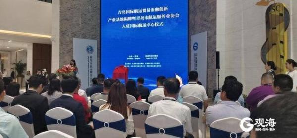 再添新动能，青岛国际航运贸易金融创新产业基地揭牌仪式举行(图2)
